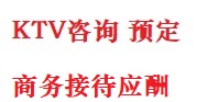 汕尾最好十大KTV会所消费排名