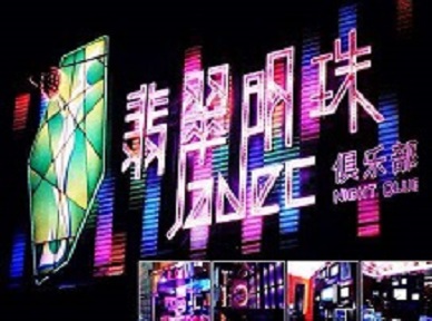 汕尾哪里荤的KTV陪酒女漂亮多-翡翠明珠KTV好玩会所体验